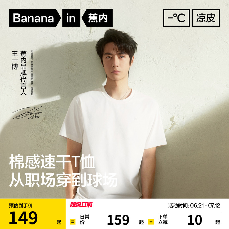蕉內涼皮502Cool男女同款速干T恤