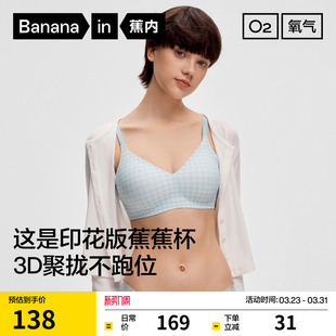 蕉内氧气511S蕉蕉杯聚拢印花文胸无痕收副乳美背少女感内衣女胸罩