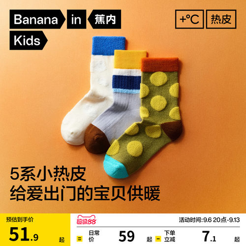 蕉内小热皮502++儿童拼色中筒袜