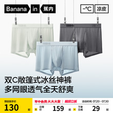 3件|蕉内凉皮501Cool男士平角内裤无痕冰丝莫代尔透气四角短裤