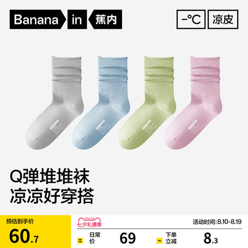 蕉内凉皮冰丝堆堆袜女袜子夏季薄