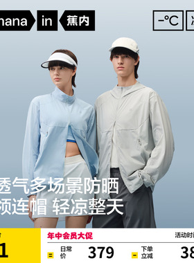 蕉内凉皮502UV Air男女士防晒衣凉感透气速干户外轻薄防晒服外套