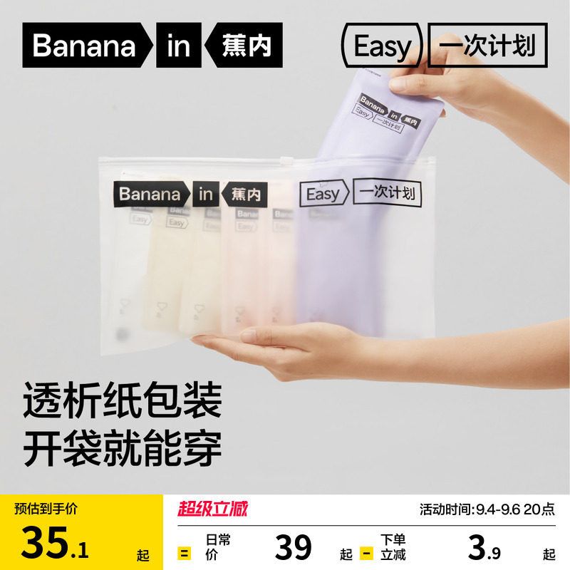 蕉内一次计划365S男女一次性内裤图片