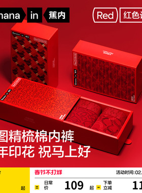 礼盒|蕉内红色计划501C男士内裤红袜子纯棉透气裆本命年结婚礼物