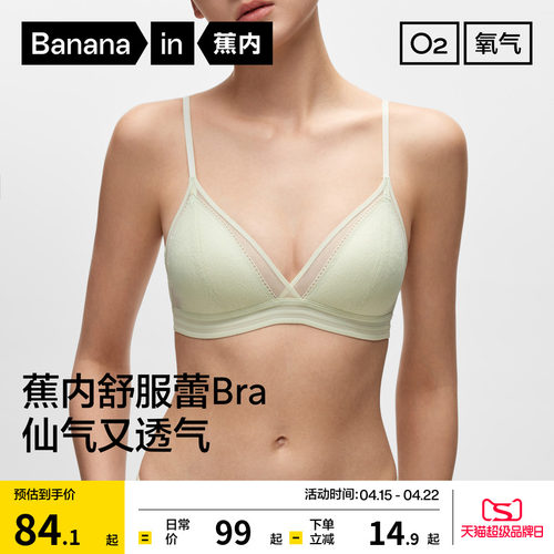 蕉内303A无痕美背内衣女薄款蕾丝
