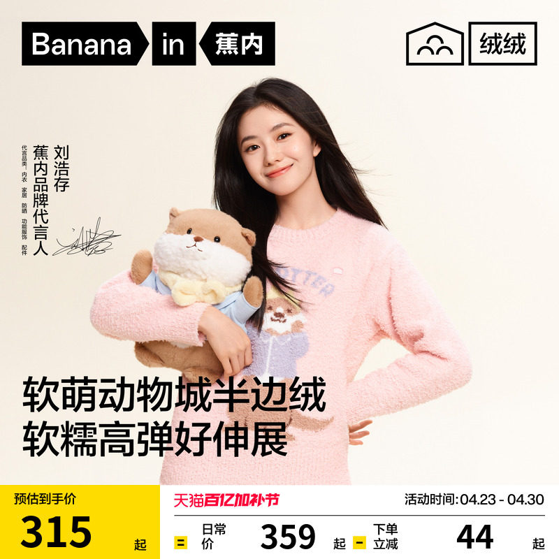 刘浩存同款蕉内绒绒520Home女款家居服半边绒男加厚冬季睡衣新款