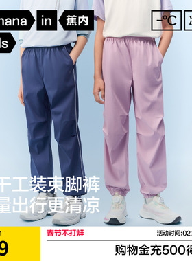 蕉内小凉皮502CoolAir男女童轻量收脚机能裤束脚裤凉感速干防晒春