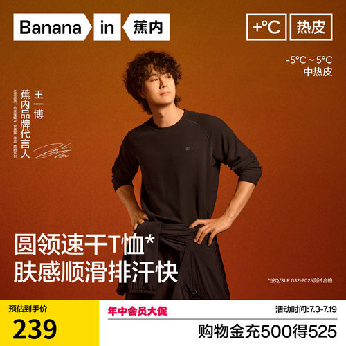 【王一博同款】蕉内热皮502++男女款圆领长袖机能t恤打底衫内搭