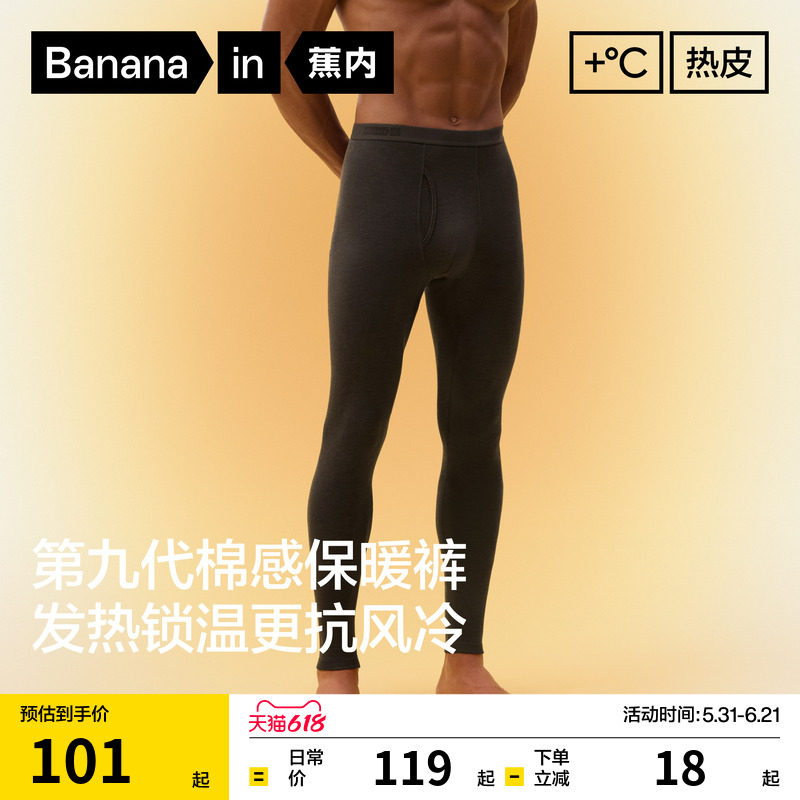 蕉内热皮3系男士保暖裤冬季抗静电发热加厚加绒棉裤线裤秋裤男款