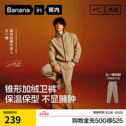 【王一博同款】蕉内热皮303+男士锥形机能裤保暖裤子加绒休闲裤