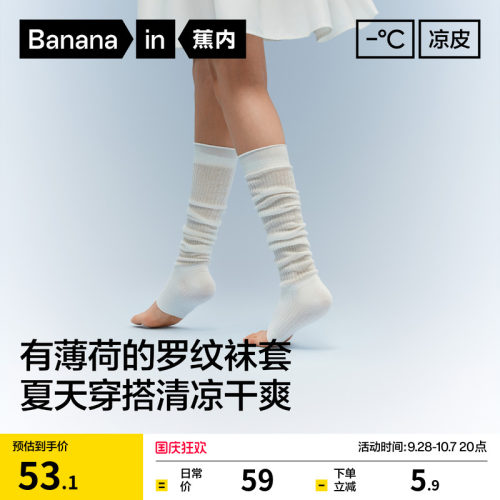 蕉内凉皮501CoolAir堆堆袜冰丝