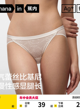 蕉内银皮303A女士内裤镂空法式蕾丝性感高开衩纯棉透气裆三角裤女