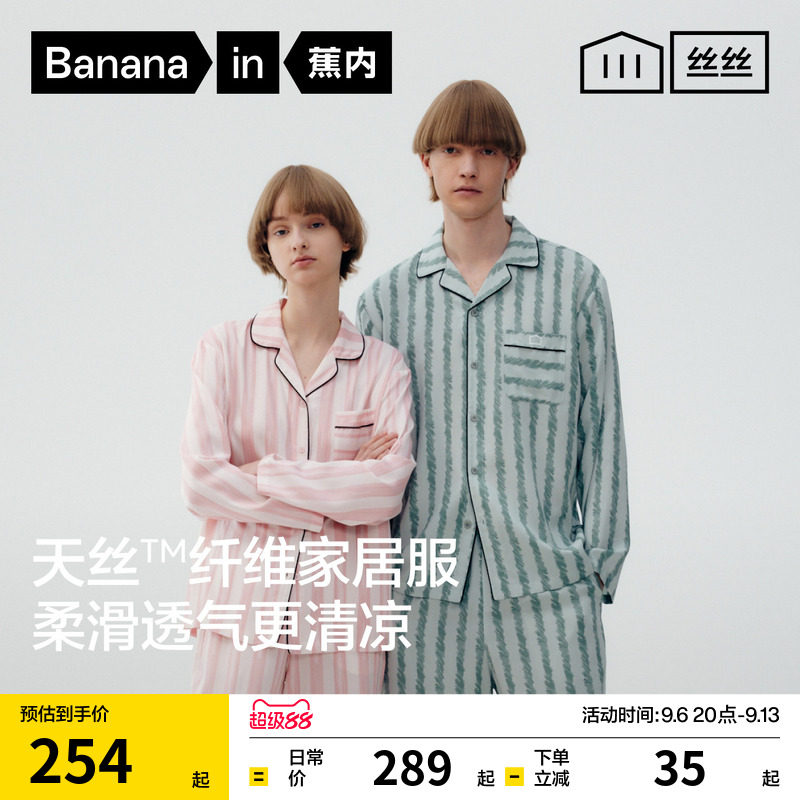 蕉内丝丝515Home男女士家居套装图片