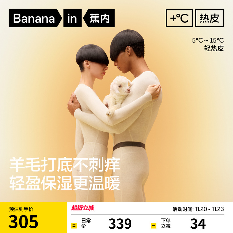 蕉内热皮701+男女士保暖套装