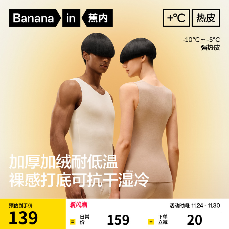 蕉内热皮503+++男女士保暖背心圆领发热打底内衣加绒加厚内搭冬季
