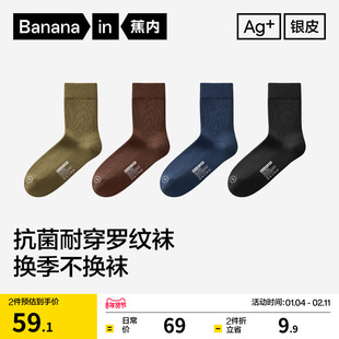 7A抗菌|蕉内银皮311S男士中筒袜防臭运动袜子秋冬商务罗纹厚棉袜
