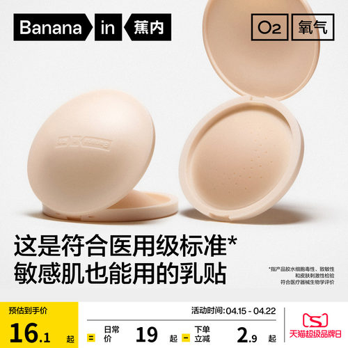 蕉内氧气506Air有胶冲孔乳贴