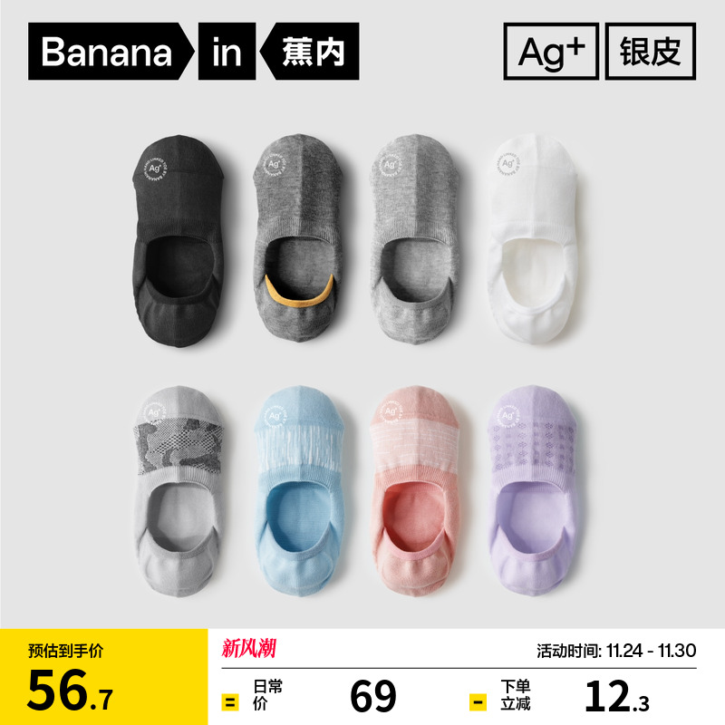 抗菌防臭|蕉内银皮500E女士船袜男防滑不掉跟夏季浅口隐形薄袜子