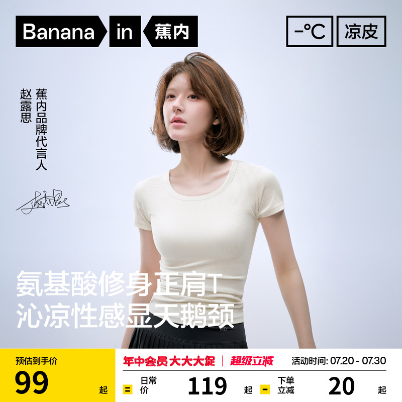 【赵露思同款】蕉内凉皮501Cool女U领修身上衣正肩打底衫短袖t恤