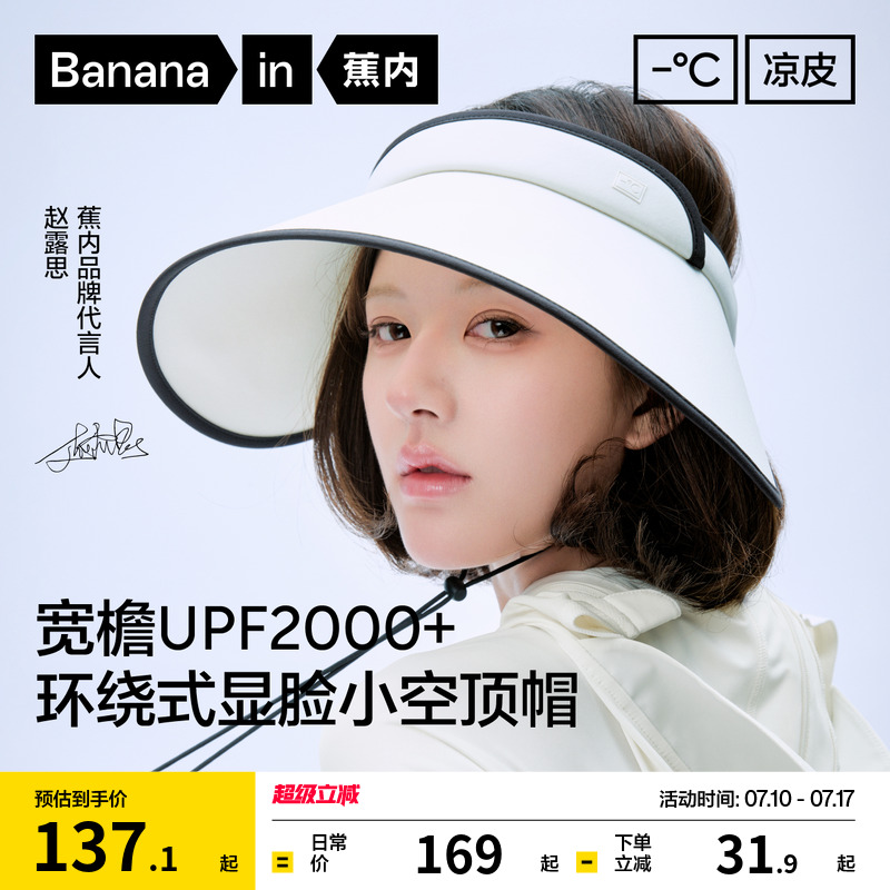 【赵露思同款】蕉内凉皮3系女士防晒硬壳空顶帽防风绳防晒帽子