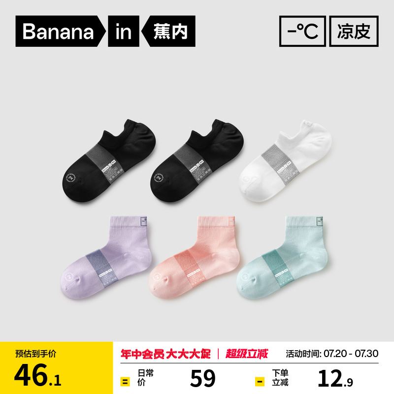 冰丝透气|蕉内凉皮502Cool女士袜子运动薄短袜防臭防滑船袜夏季