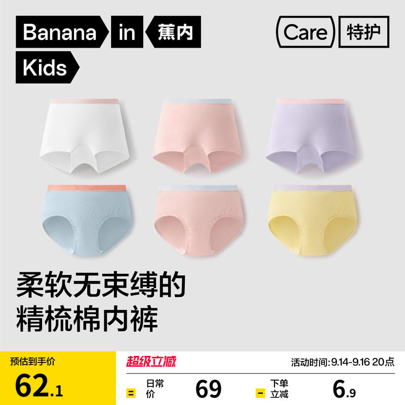 蕉内355C棉感女童内裤儿童抗菌图片