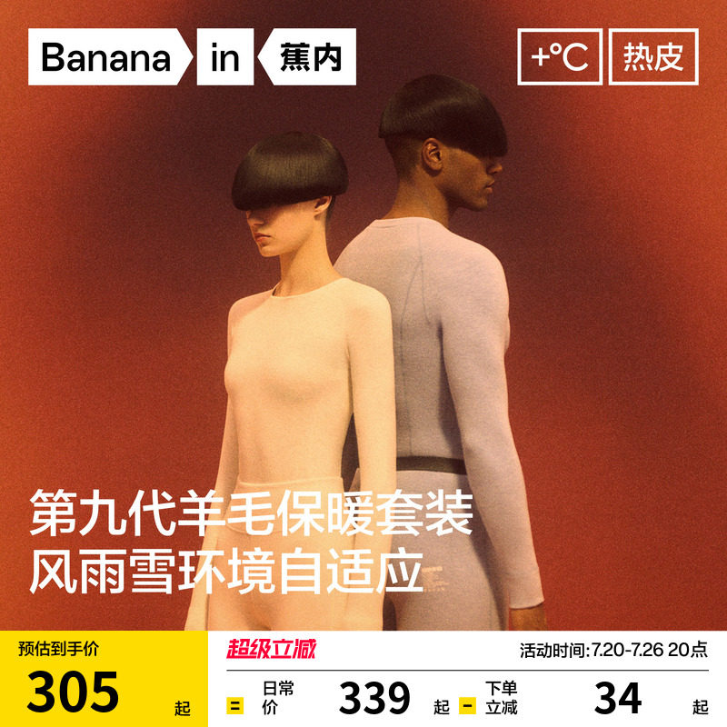 蕉内热皮7系男女士保暖套装含羊毛发热加厚加绒秋衣秋裤冬内衣
