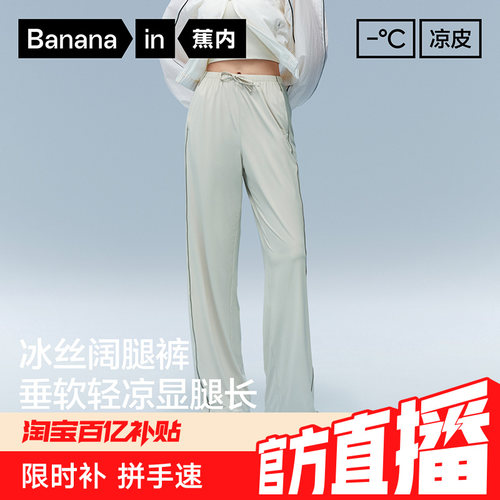 蕉内凉皮305Cool速干阔腿女裤