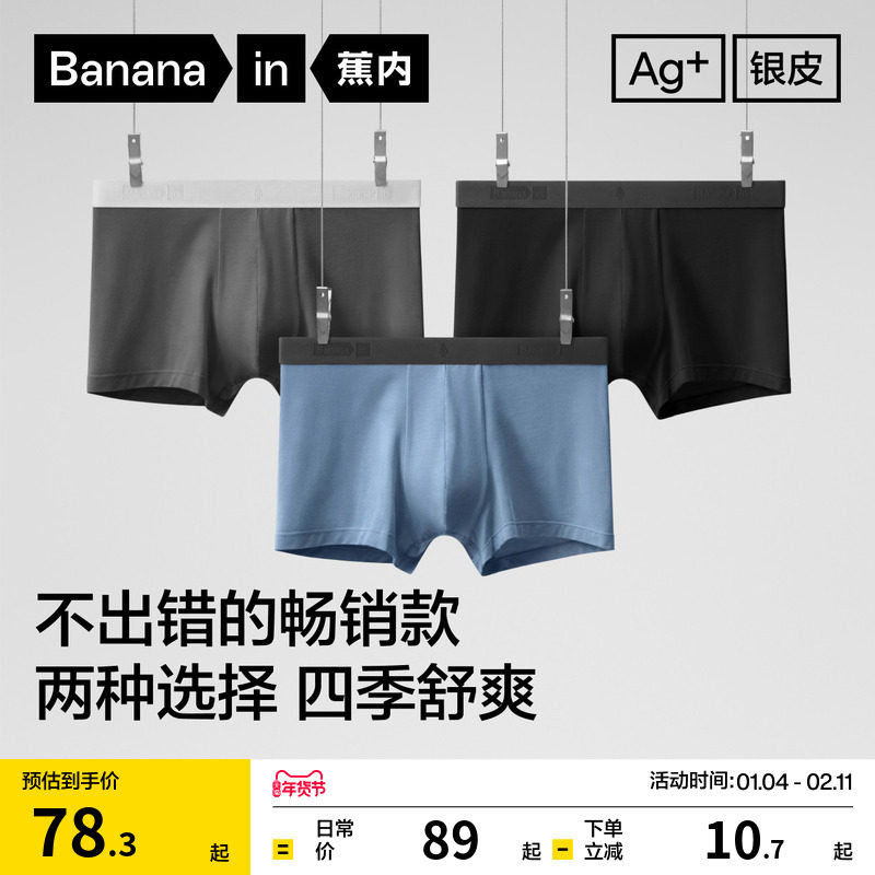 3件|蕉内银皮301P男士平角内裤莫代尔纯棉透气裆冰丝四角短裤男生,女士内衣/男士内衣/家居服,男平角内裤,淘宝优惠券,粉丝福利购,淘宝优惠卷