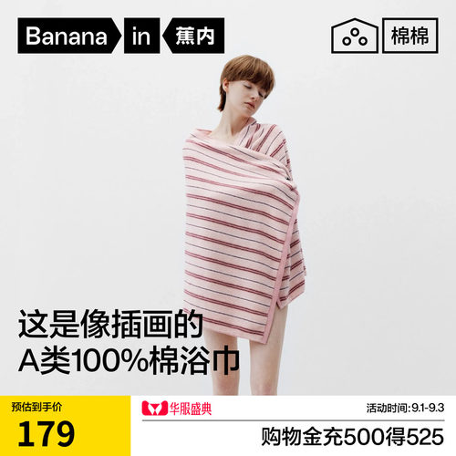 蕉内7A抗菌浴巾全棉不掉毛