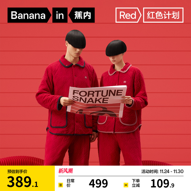 蕉内红色计划521H华夫格睡衣男女