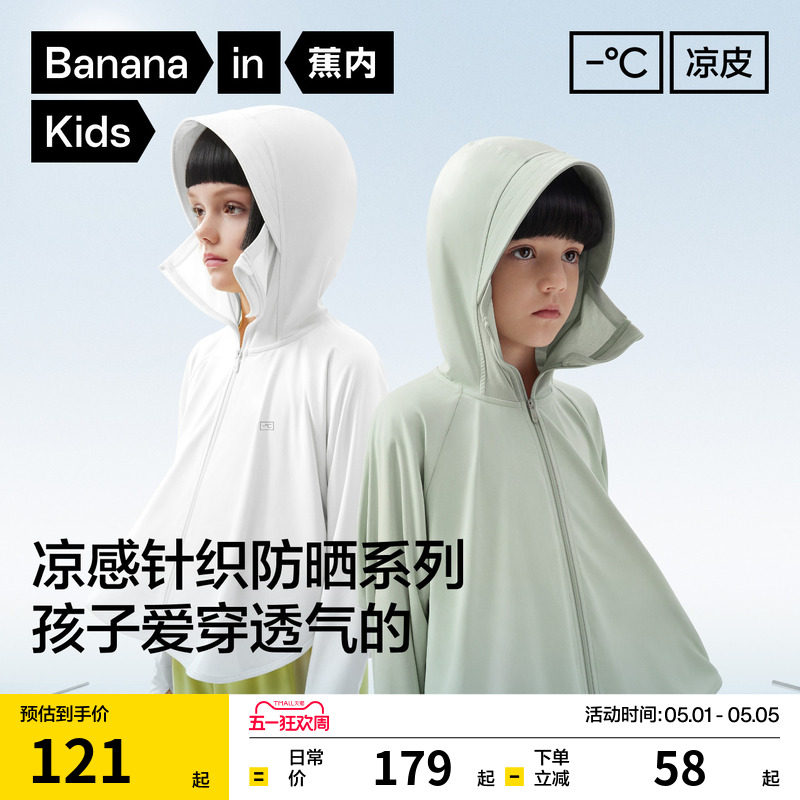 蕉内小凉皮3系儿童防晒衣轻薄宝宝女童防晒斗篷凉感男童外套