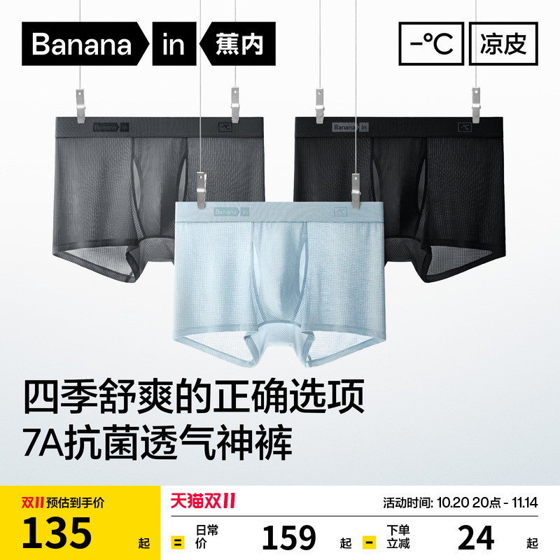 蕉内凉皮501Cool冰丝男士内裤