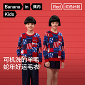 蕉内红色计划520儿童羊毛毛衣冬季 自播专属 加厚男童女童