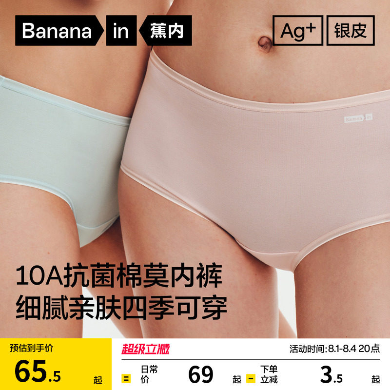3件|蕉内银皮300S女士内裤纯棉透气裆莫代尔短裤低腰高级三角裤女