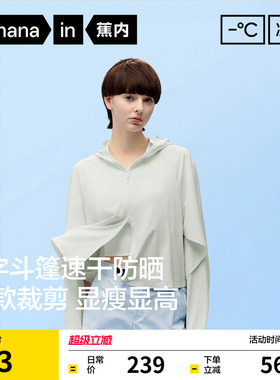 蕉内凉皮303UV Pro女士防晒衣斗篷户外防晒衣upf100+薄款短外套女
