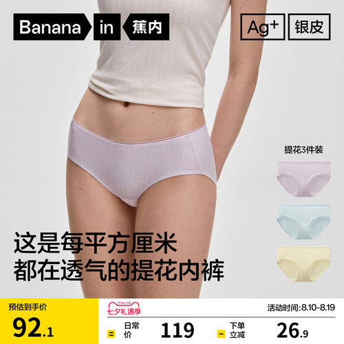 蕉内银皮512Air莫代尔三角内裤