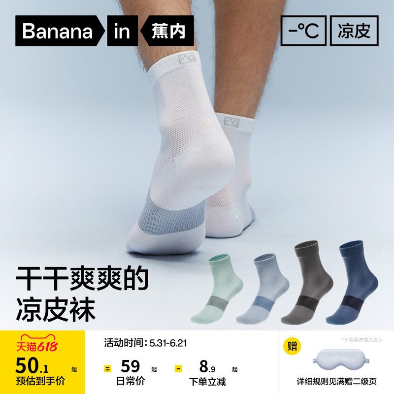 冰丝透气|蕉内凉皮502Cool男士袜子短袜中筒袜防臭运动薄船袜夏季