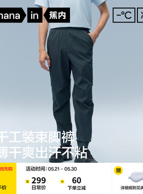 蕉内凉皮502CoolAir男士防晒裤运动裤休闲裤长裤2026新款裤子