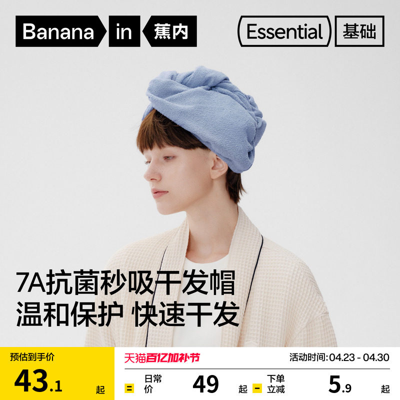 蕉内5系干发巾女士超强吸水速干抗阴干毛巾包头巾浴帽成人干发帽