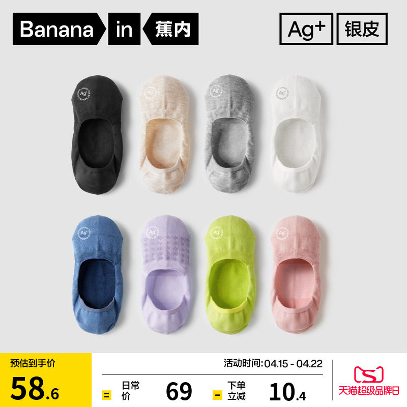 抗菌防臭|蕉内银皮500E隐形船袜女士不掉跟防滑浅口单鞋袜子夏薄
