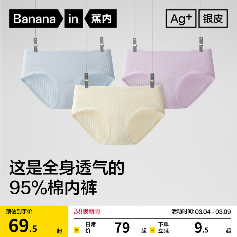 3件|蕉内银皮311S女士内裤三角裤大码短裤红色不夹纯棉透气裆新款 - Bananain蕉内旗舰店出品