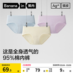 3件|蕉内银皮311S女士内裤三角裤大码短裤红色不夹纯棉透气裆新款