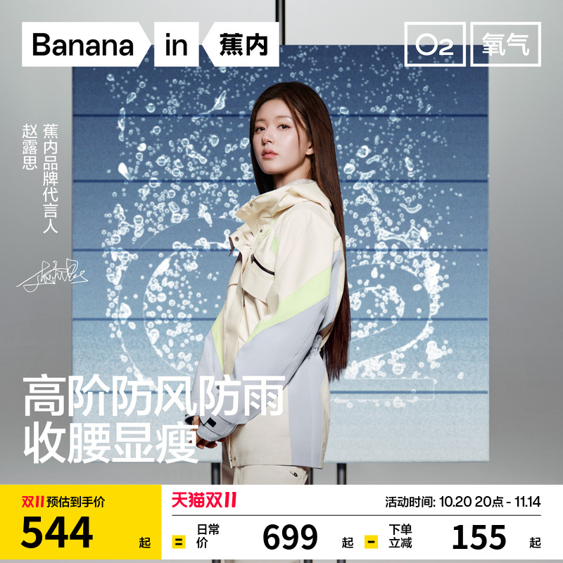 蕉内503Proof氧气冲锋衣