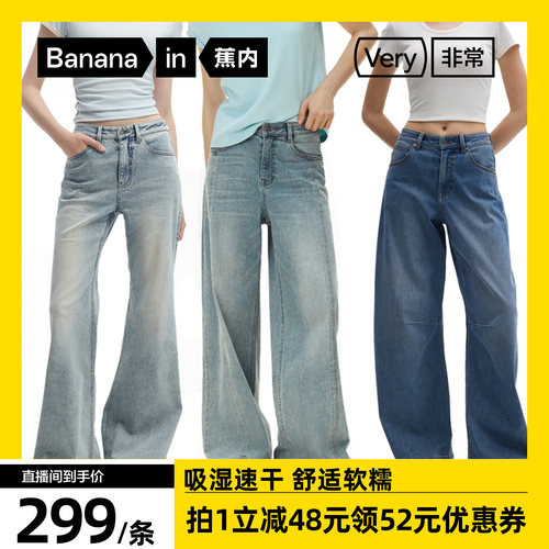 【达人专享】蕉内非常5系女士吸湿速干微喇/阔腿牛仔裤弯刀长裤