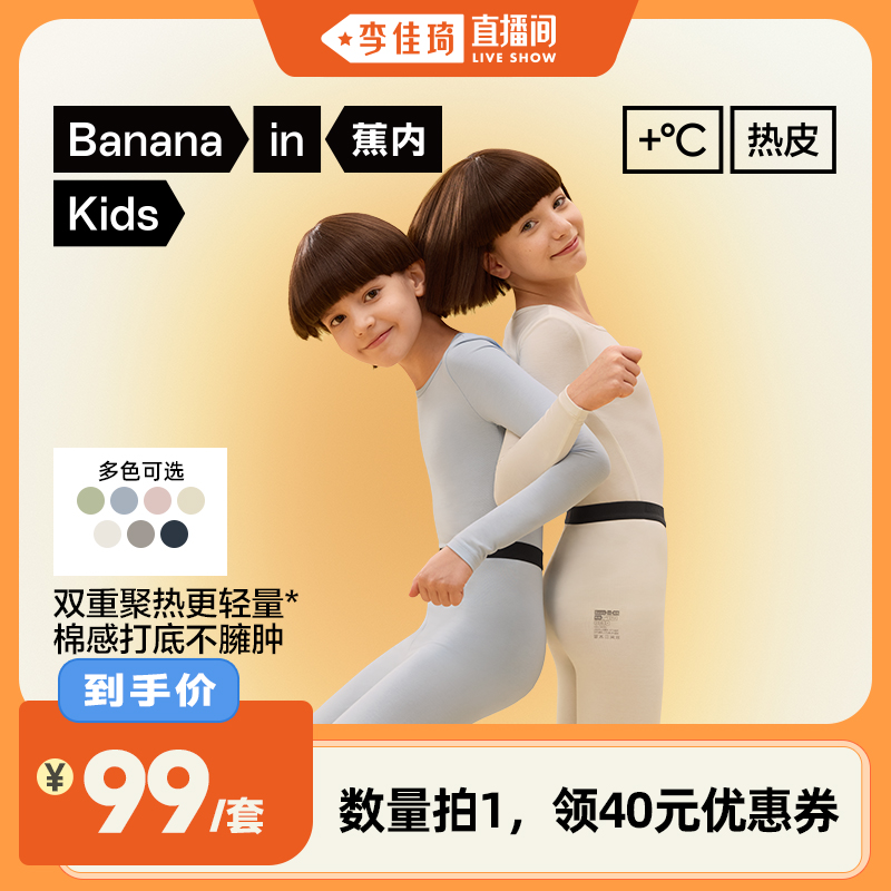 蕉内热皮301+儿童打底内衣套装