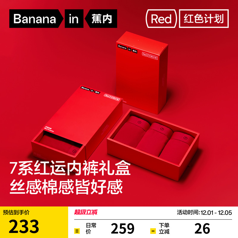 蕉内7系红色计划本命年内裤平角