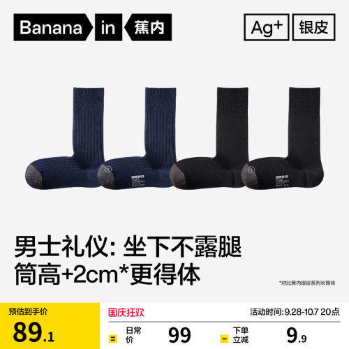 蕉内银皮709S男士商务袜