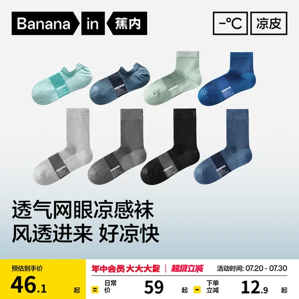 Товары от Bananain蕉内旗舰店