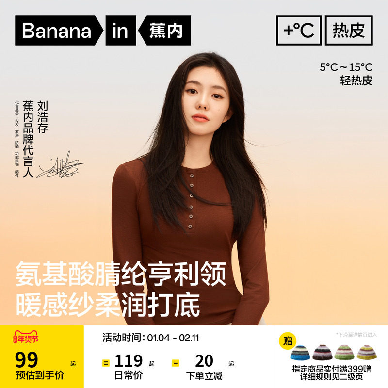 【刘浩存同款】蕉内热皮301+亨利衫肌底衣打底衫女保暖内衣内搭冬